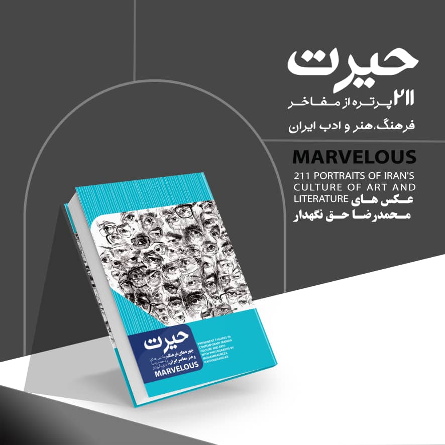 کتاب حیرت