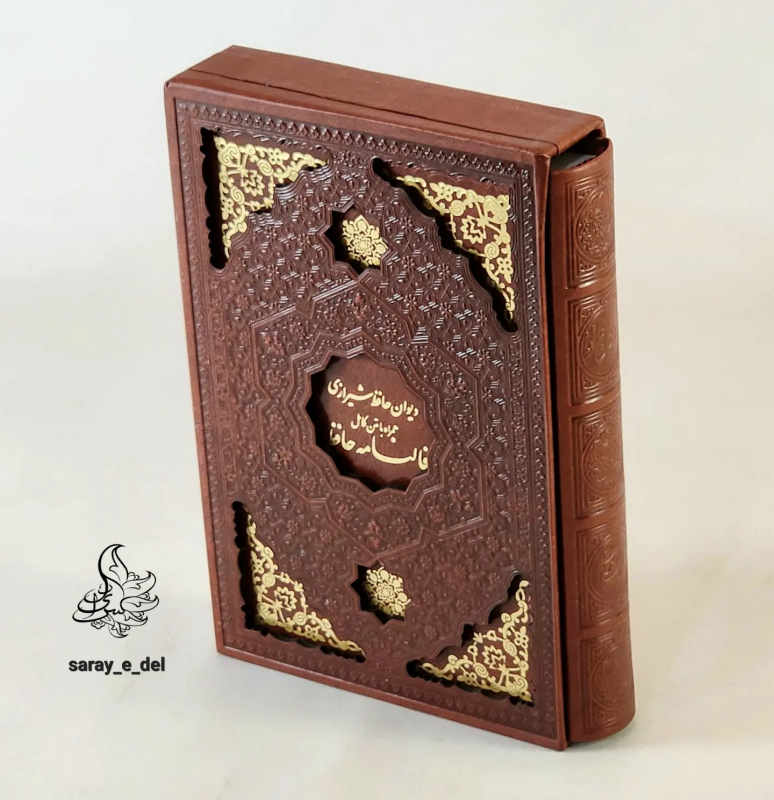 دیوان حافظ قابدار کشویی چرم 70318