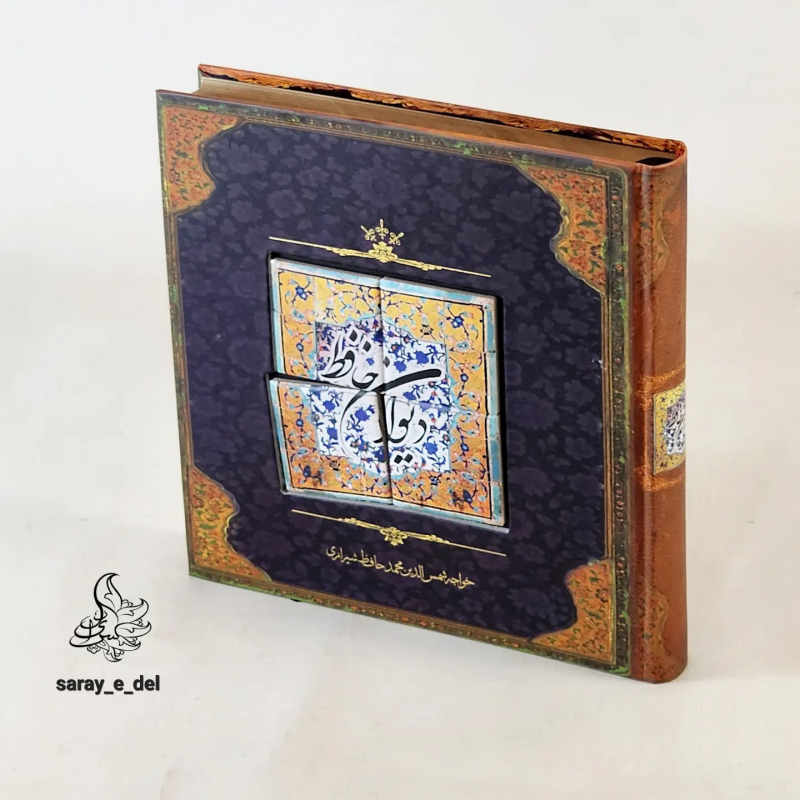 دیوان حافظ کاشی طرح قدیمی 70007