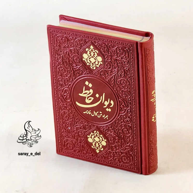 دیوان حافظ جلد چرمی رنگی 70336