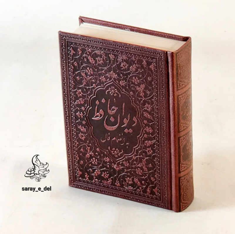 دیوان حافظ جلد چرم 70574