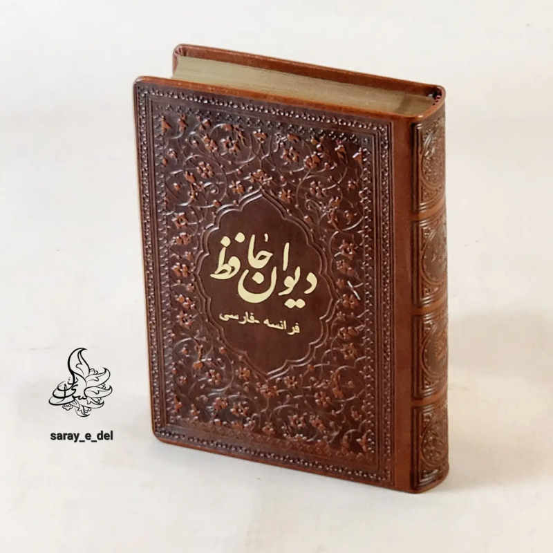 دیوان حافظ جلد چرم دو زبانه 75243
