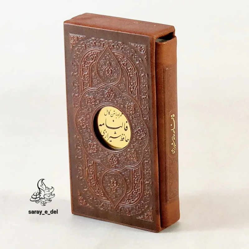 دیوان حافظ قابدار کشویی چرم 71007