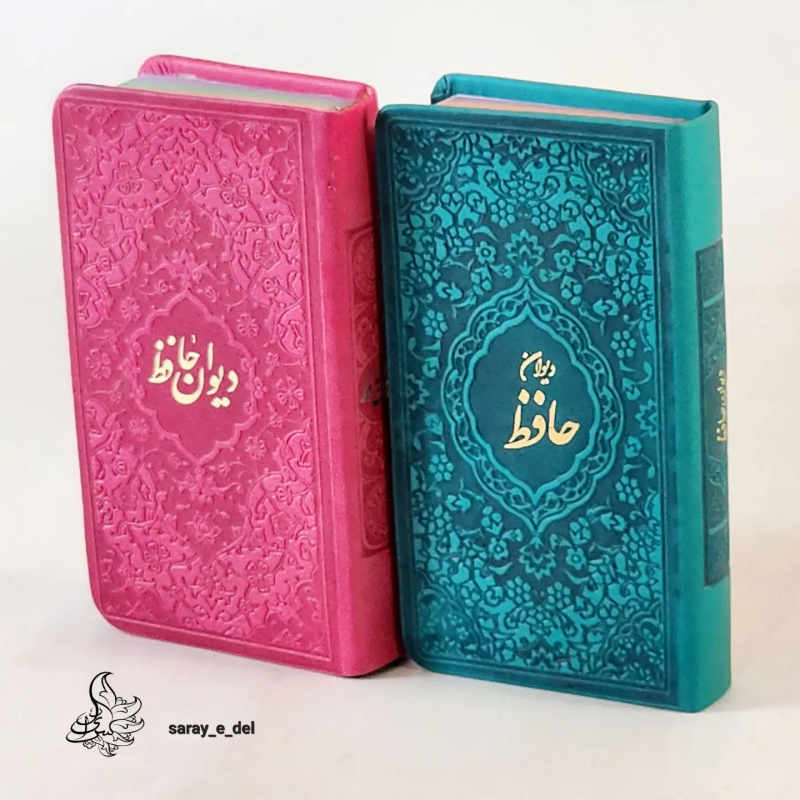 دیوان حافظ جلد چرمی رنگی 71006