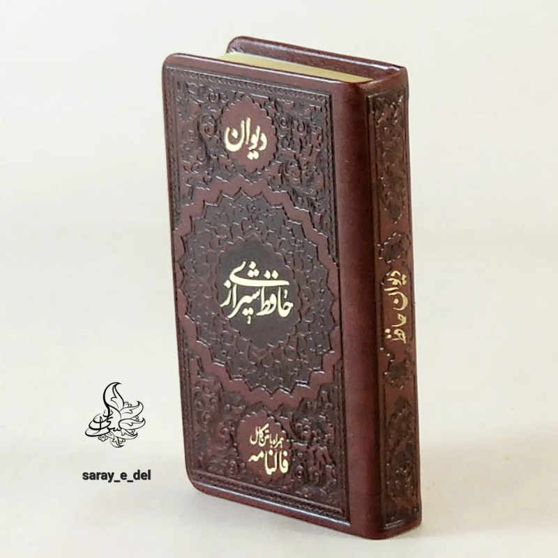 دیوان حافظ جلد چرم 70337